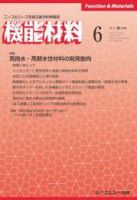 機能材料 2020年6月号 表紙