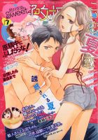 絶対恋愛SWEET（スウィート) 2020年7月号 (発売日2020年06月10日) 表紙