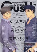 GUSH（ガッシュ） 2020年7月号 (発売日2020年06月05日) 表紙