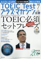 TOEIC Test プラス・マガジン 2020年７月号 (発売日2020年06月05日) 表紙