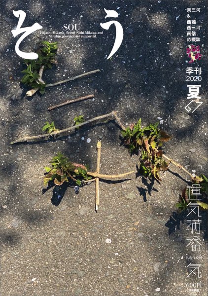 叢（そう） 第67号 (発売日2020年06月10日) 表紙