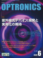 オプトロニクス （OPTRONICS） 2020年6月号 表紙