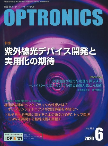 オプトロニクス （OPTRONICS） 2020年6月号 (発売日2020年06月09日) 表紙