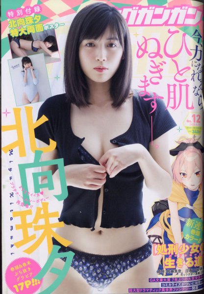 YOUNG GANGAN (ヤング・ガンガン) 2020年6/19号 (発売日2020年06月05日) 表紙