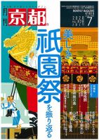 月刊京都 828号 表紙