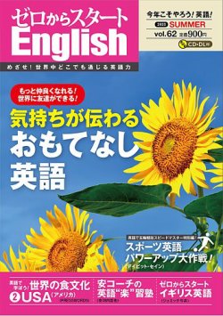 新ゼロからスタートEnjoy英会話 第62号 (発売日2020年06月05日) 表紙