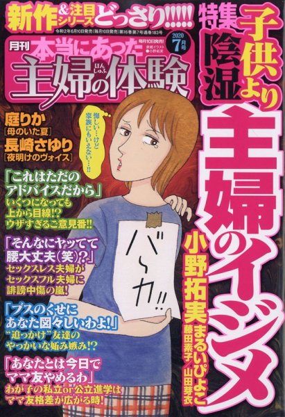 本当にあった主婦の体験 2020年7月号 (発売日2020年06月10日) 表紙