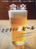食楽（しょくらく） 2020年7月号 (発売日2020年07月06日) 表紙
