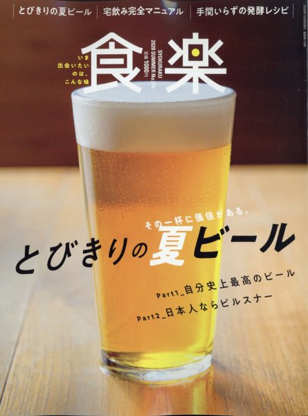 食楽（しょくらく） 2020年7月号 (発売日2020年07月06日) 表紙