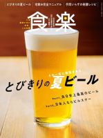 月刊『食楽』 2020年夏号 表紙
