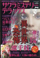 サクラミステリーデラックス 2020年7月号 (発売日2020年06月05日) 表紙
