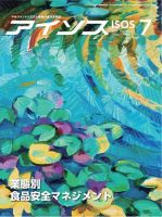月刊アイソス 2020年7月号 (発売日2020年06月10日) 表紙