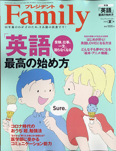 プレジデントファミリー President Family 年夏号 発売日年06月05日 雑誌 電子書籍 定期購読の予約はfujisan