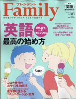 プレジデントファミリー（PRESIDENT Family） 2020年夏号 表紙