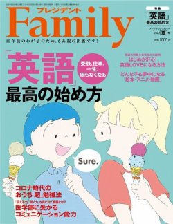 プレジデントファミリー（PRESIDENT Family） 2020年夏号 (発売日2020年06月05日) 表紙