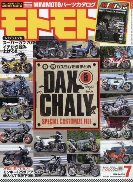 モトモト 2020年7月号 (発売日2020年06月05日) 表紙