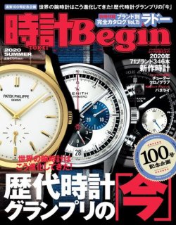 雑誌 定期購読の予約はfujisan 雑誌内検索 懐中時計 が時計beginの2020年06月10日発売号で見つかりました