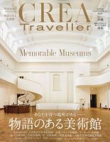 CREA TRAVELLER （クレアトラベラー） 8冊セット 1281681892_n.jpg