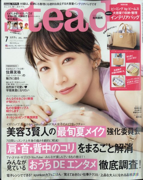 steady.(ステディ.） 2020年7月号 (発売日2020年06月05日) 表紙