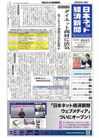 日本ネット経済新聞 0597 表紙