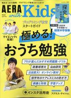 AERA with Kids（アエラウィズキッズ） 2020年夏号 (発売日2020年06月05日) 表紙