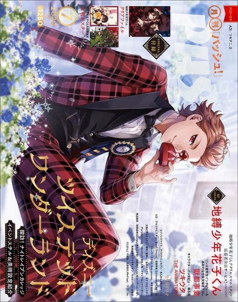 PASH！（パッシュ！） 2020年7月号 (発売日2020年06月10日) 表紙