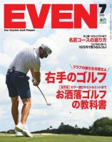 EVEN（イーブン） 2020年7月号 (発売日2020年06月05日) 表紙