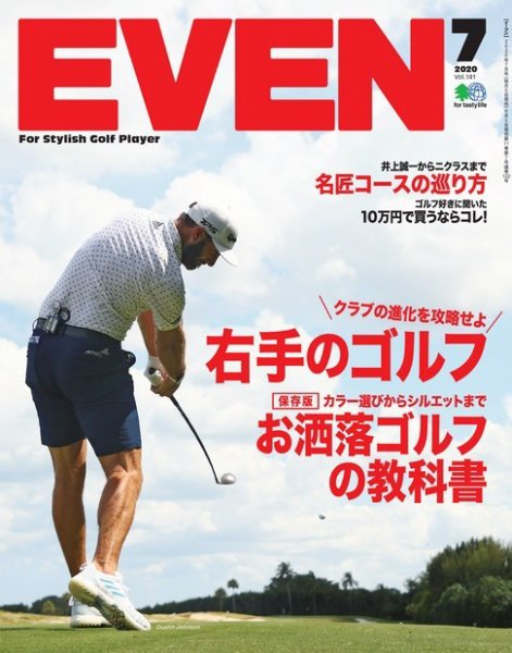 EVEN（イーブン） 2020年7月号 (発売日2020年06月05日) 表紙
