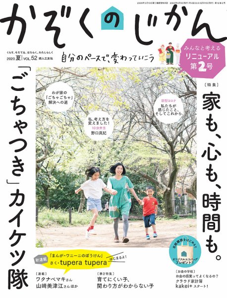 かぞくのじかん VOL.52 (発売日2020年06月05日) 表紙