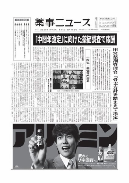 薬事ニュース 2020/06/05 (発売日2020年06月05日) 表紙