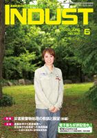 INDUST(いんだすと) 392号 (発売日2020年06月05日) 表紙