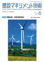 建設マネジメント技術 6月号 表紙