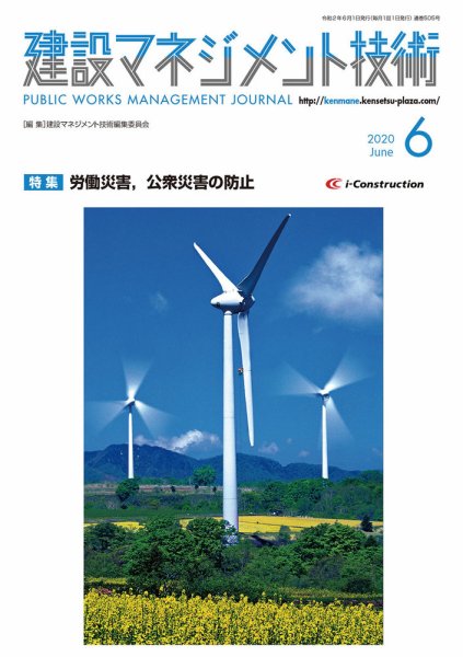 建設マネジメント技術 6月号 (発売日2020年06月10日) 表紙