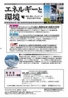 エネルギーと環境 2579 表紙