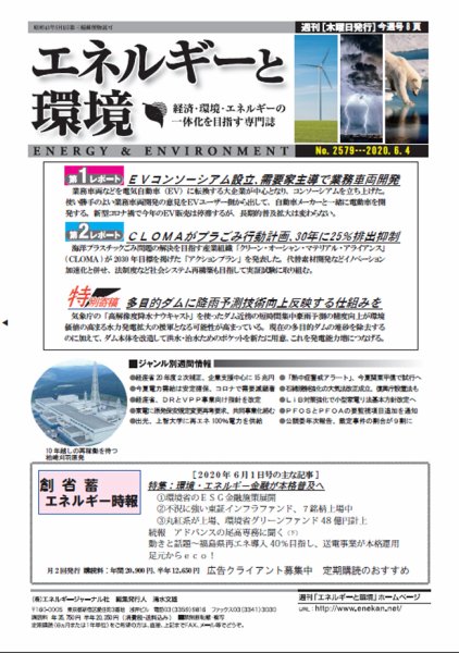 エネルギーと環境 2579 (発売日2020年06月04日) 表紙