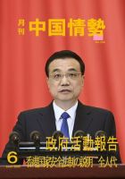 月刊中国情勢 No.234 表紙