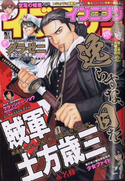 イブニング 2020年6/23号 (発売日2020年06月09日) 表紙