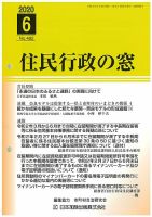 住民行政の窓 482 表紙