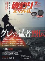 磯釣りスペシャル 2020年7月号 (発売日2020年05月25日) 表紙