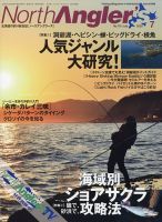 North Angler’s（ノースアングラーズ） 2020年7月号 表紙