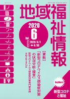 地域福祉情報 337号 表紙