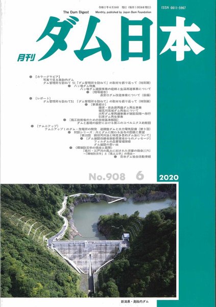 ダム日本 No.908 (発売日2020年06月10日) 表紙