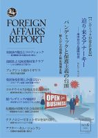 フォーリン・アフェアーズ・リポート 6月号 表紙