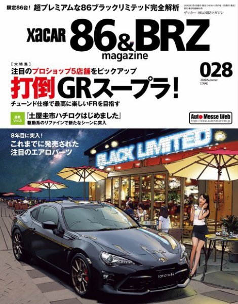 XaCAR 86 & BRZ Magazine（ザッカー86アンドビーアールゼットマガジン） 2020年7月号 (発売日2020年07月01日) 表紙