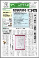 リフォーム産業新聞 20/06/08発売号 表紙