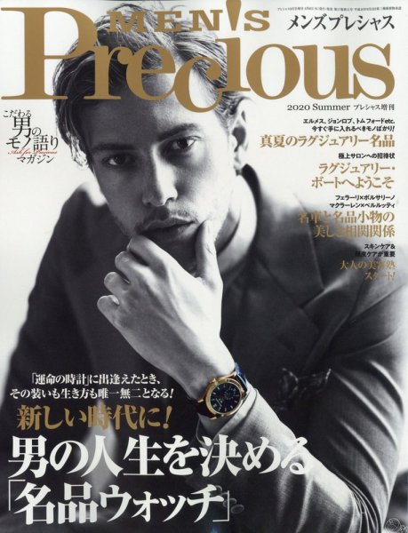 MEN'S Precious （メンズ プレシャス） 2020年夏号 (発売日2020年08月06日) 表紙