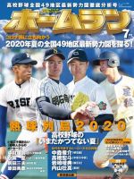 ホームラン 高校 コレクション 野球 雑誌