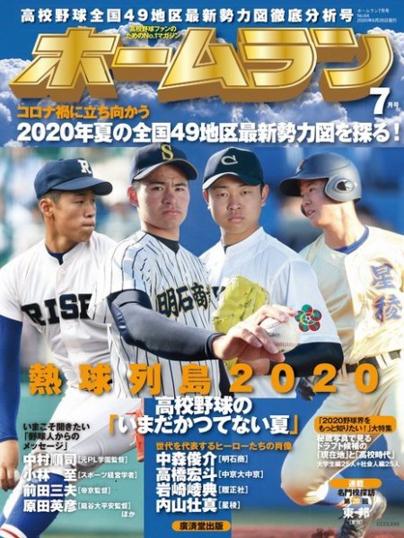 ホームラン 2020年7月号 (発売日2020年06月26日) 表紙