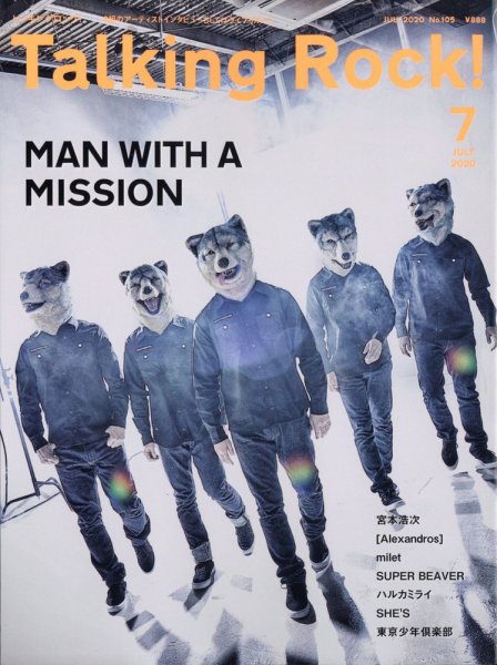 Talking Rock!（トーキングロック！） 2020年7月号 (発売日2020年07月09日) 表紙