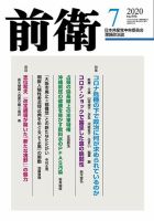 前衛 2020年7月号 表紙